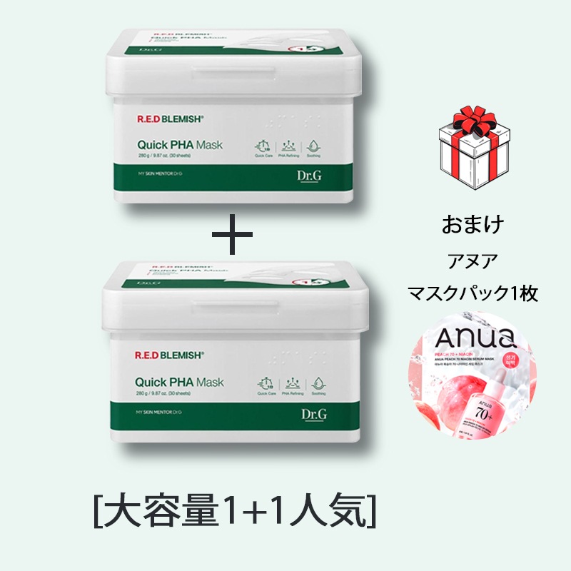 [大容量1+1人気]レッドブレミッシュクイックPHAマスク30枚 - 忙しい朝クイックスキンケア1分