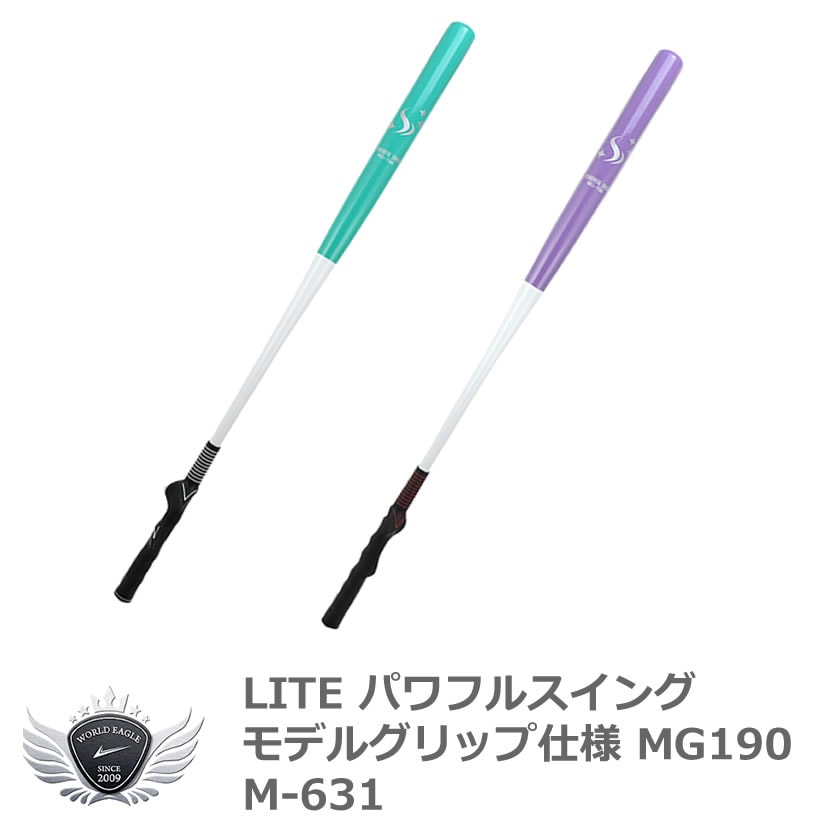 パワフルスイング モデルグリップ仕様 MG190 右利き用 M-631 【IR】