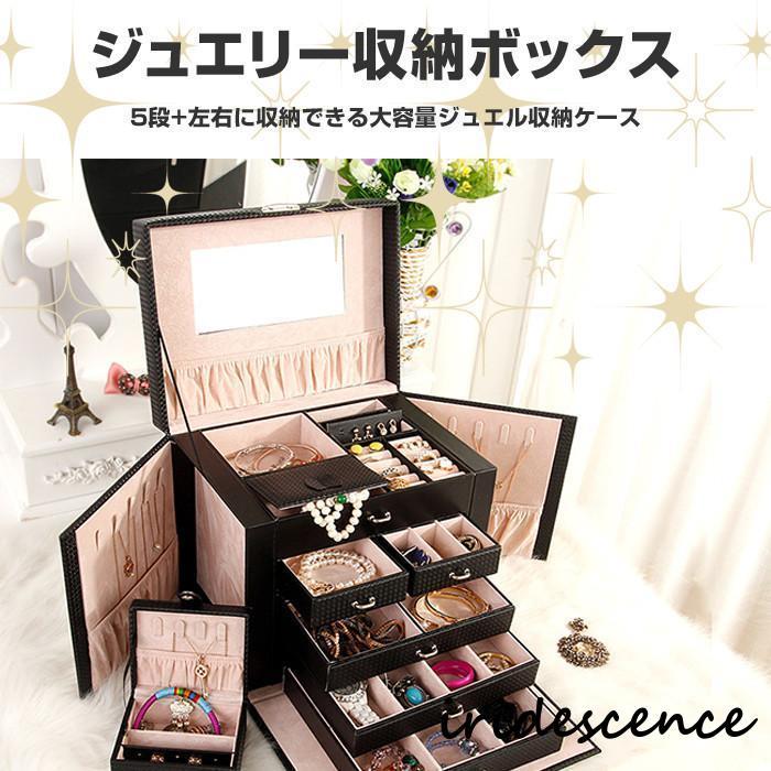 ス 収納 ケース レー 5段 アクセサ おしゃれ インテリア 大容量 ネッス ブレスレット イヤリング 全3色