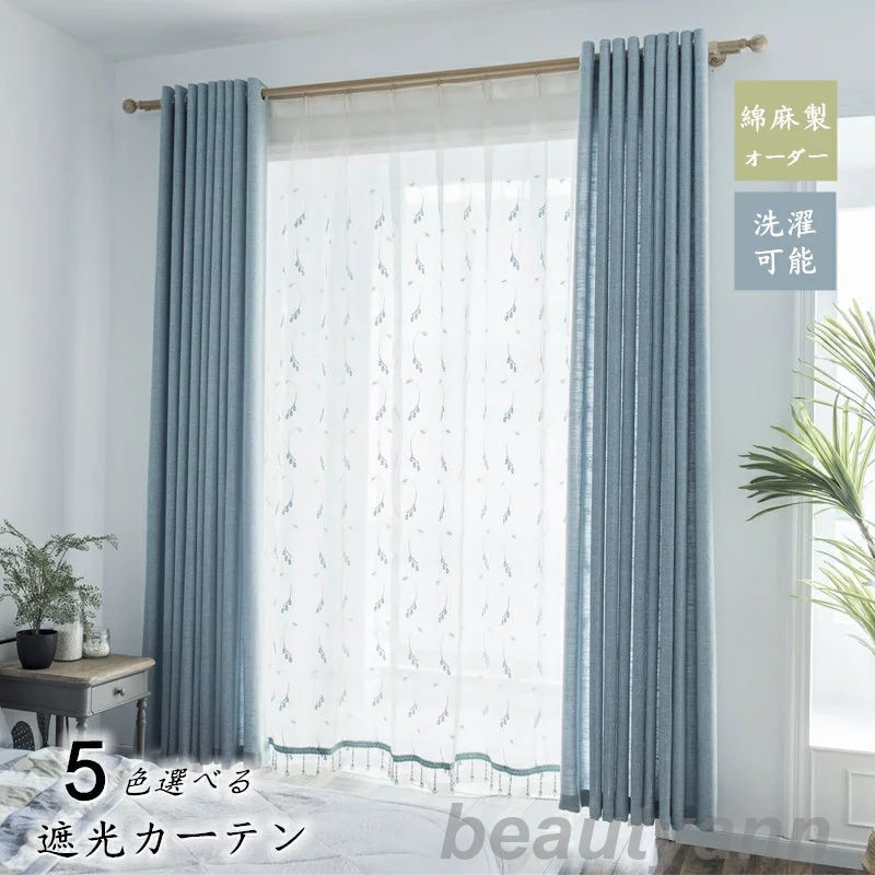 大ヒット中 カーテン 幅100-150cm*丈60-255cm 遮光70% 遮光カーテン 2枚セット おしゃれ 生地 厚地 綿麻 リネン コットン 防音 断熱 無地 お安い 北欧 オーダー 洗濯 おす