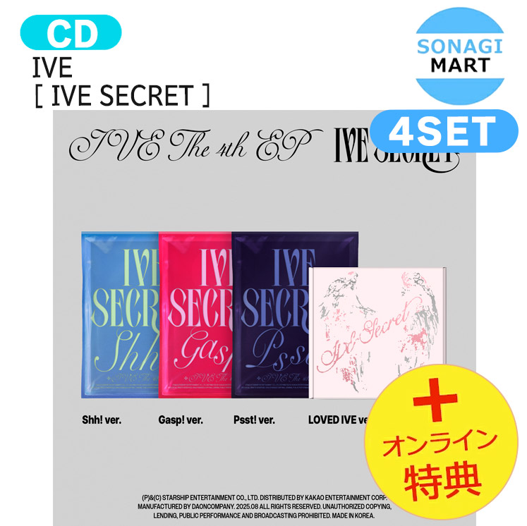 国内発送 [オンライン特典] IVE [ IVE SECRET ] 4種セット The 4th EP Album / 1次予約