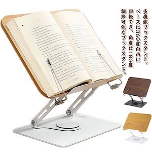 タブレットスタンド PCスタンド 木製 本立て パソコンスタンド 料理 ブックスタンド 折りたたみ 書見台 卓上 楽譜スタンド おしゃれ 傾斜台 読書台 譜面台 スタンド レシピスタンド 読書スタンド