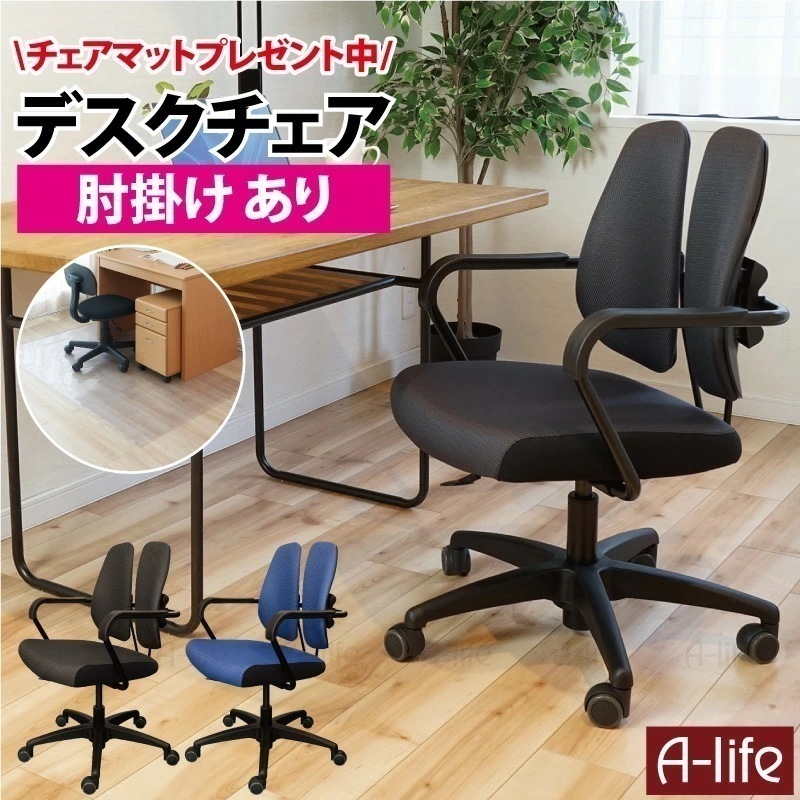 プレゼント付き DUOREST (デュオレスト) デスクチェア 肘掛け付き 260F ブラック