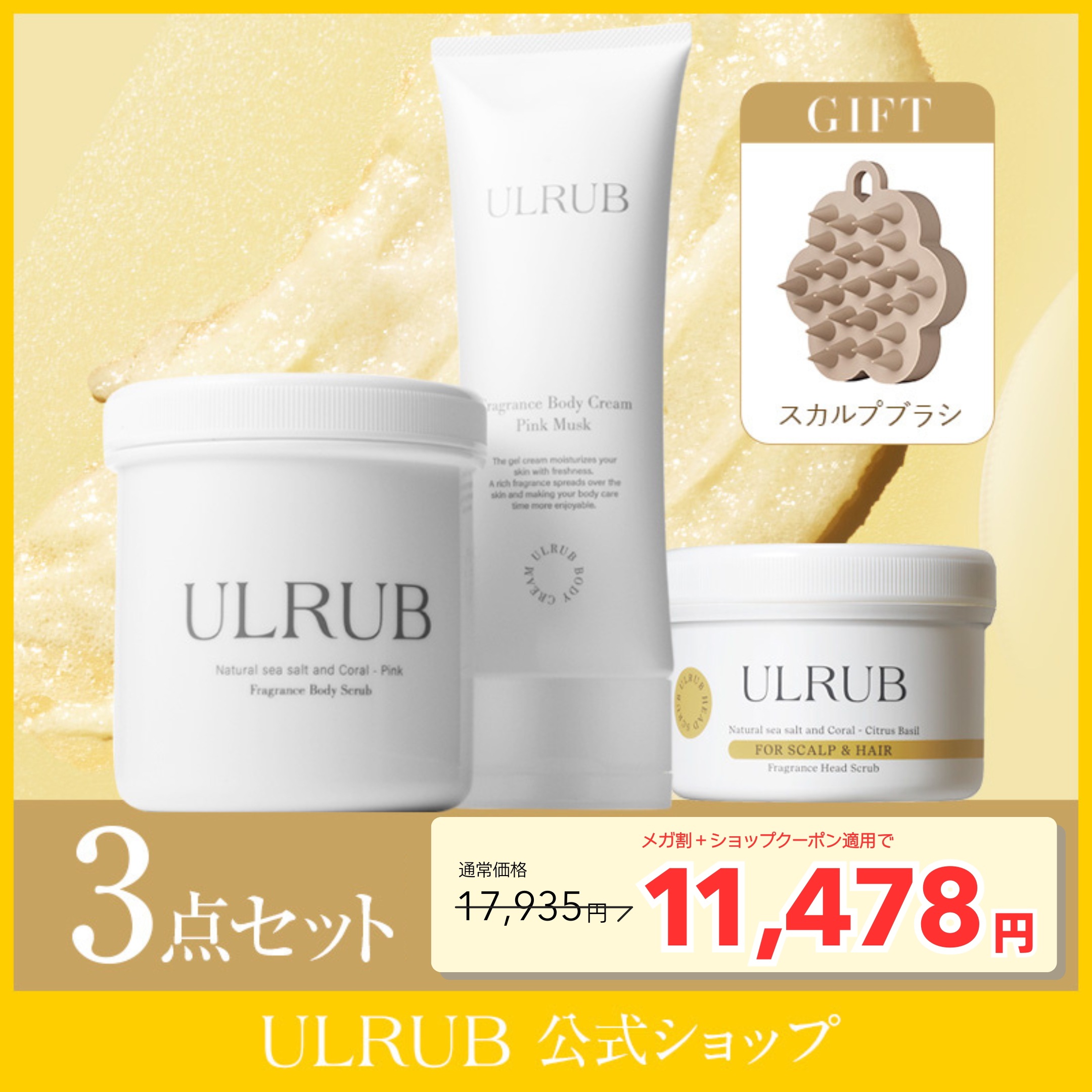 【新品未使用】 ULRUB ウルラブ フレグランス ヘッドスクラブ 3個 セット Amazon | ULRUB ウルラブ ヘッドスクラブ 200g 【スパ体験