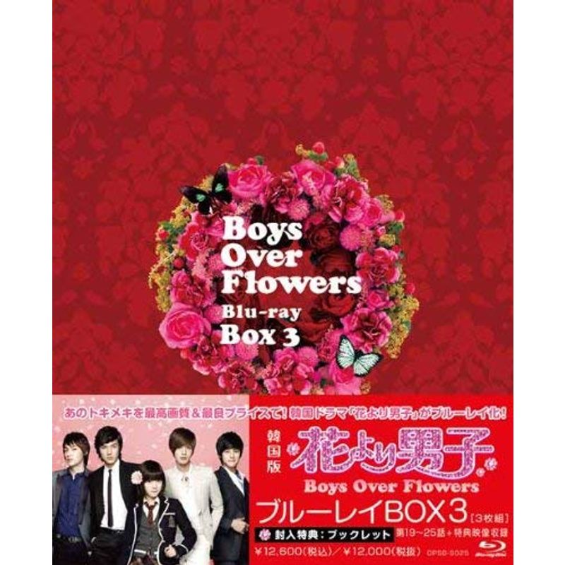 税込) 花より男子Boys Over Blu-ray ブルーレイBOX3 Flowers 海外