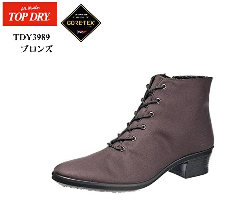 (アサヒ トップドライ)TDY-3989 TOP DRY GORE-TEX 防水レディス カジュアルブーツ 快適性とファッション性を追求するエレガンスショートブーツ 日本製