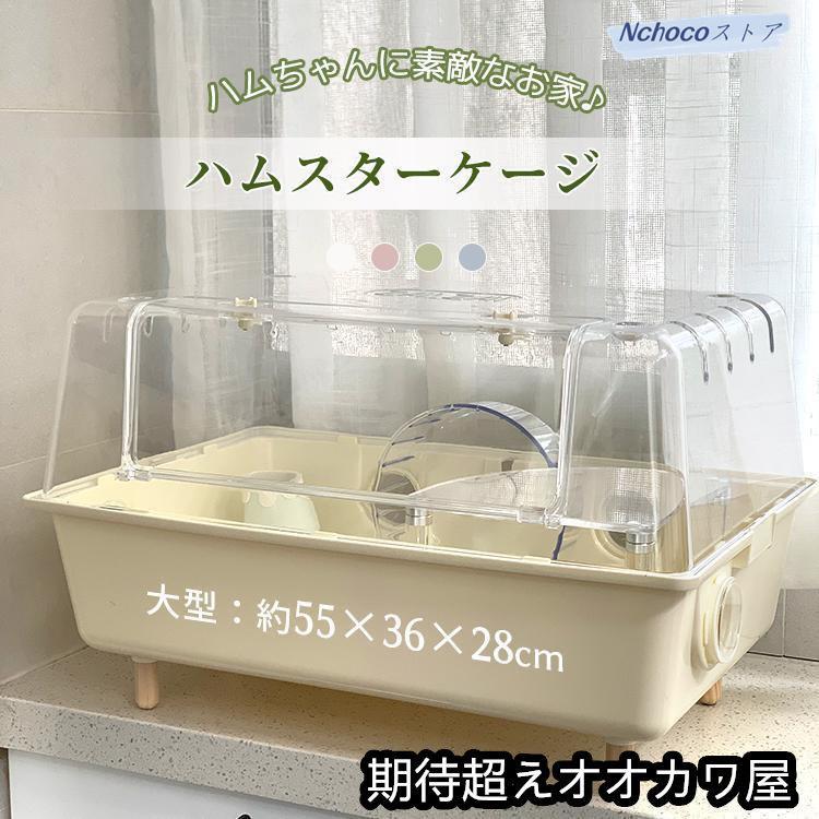 現品今月のセール小動物 ケージ 大容量 業務用 透明度高い アクリル ハズミ うずら ゴールデンハムスター モルモット モモンガ 飼育 小動物 クリア ハムスターケージ 透明