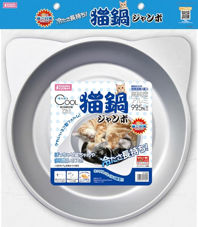 マルカン ひんやりクール猫鍋 ジャンボ アルミ製