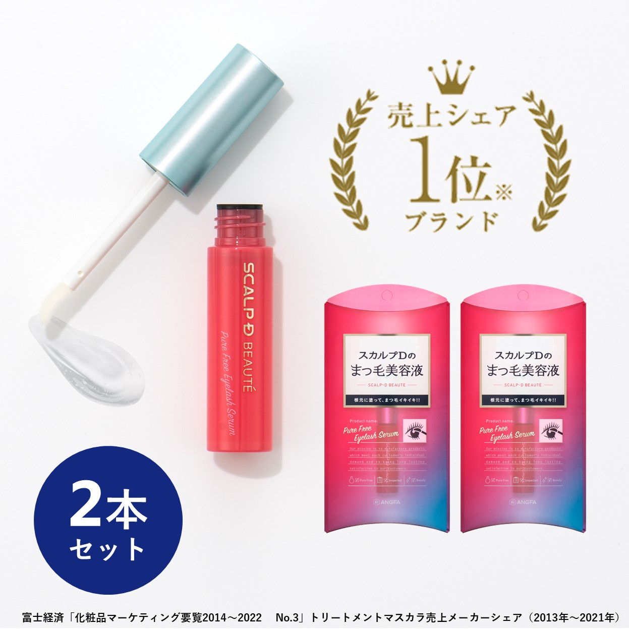 Qoo10] スカルプD 【公式/旧品】スカルプDまつ毛美容液2本
