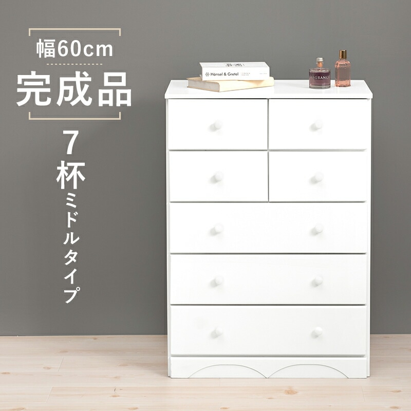 丸取っ手 天然木チェスト [ts120888] 7杯 高さ85cm ホワイト