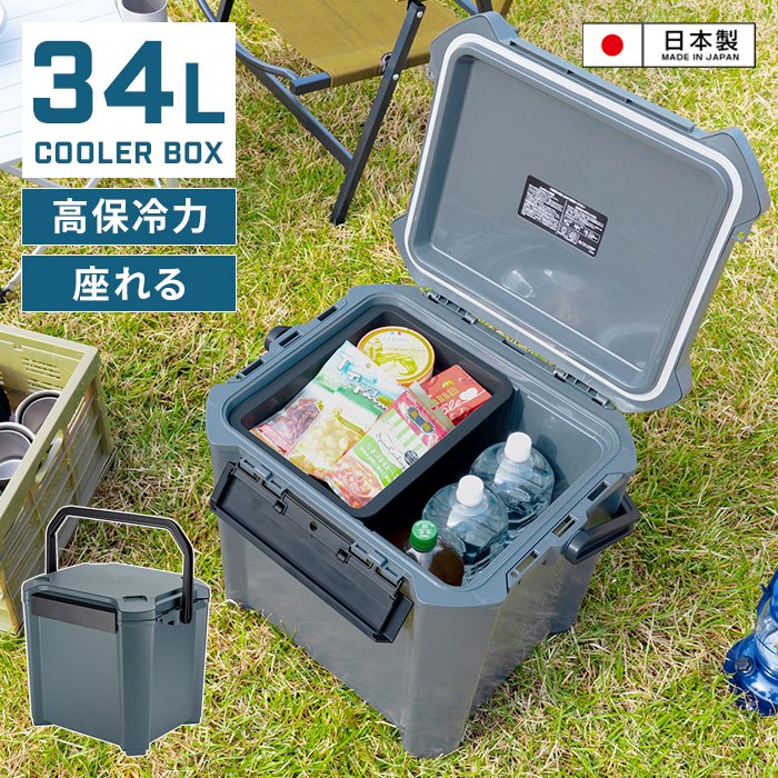 座れるクーラーボックス 34L 日本製 座れる クーラーボックス クーラーBOX 保冷力 おしゃれ かっこいい 部活 弁当 アウトドア BBQ スポーツ 観戦 海 山 釣り 9,040円