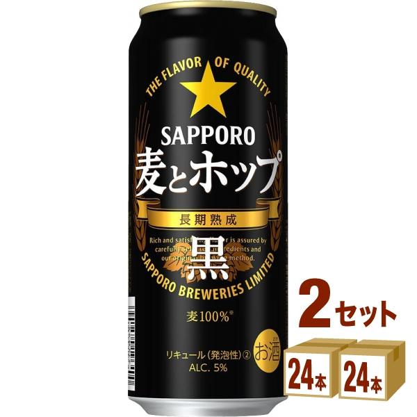 サッポロ 麦とホップ黒 500 ml 2ケース (48本)