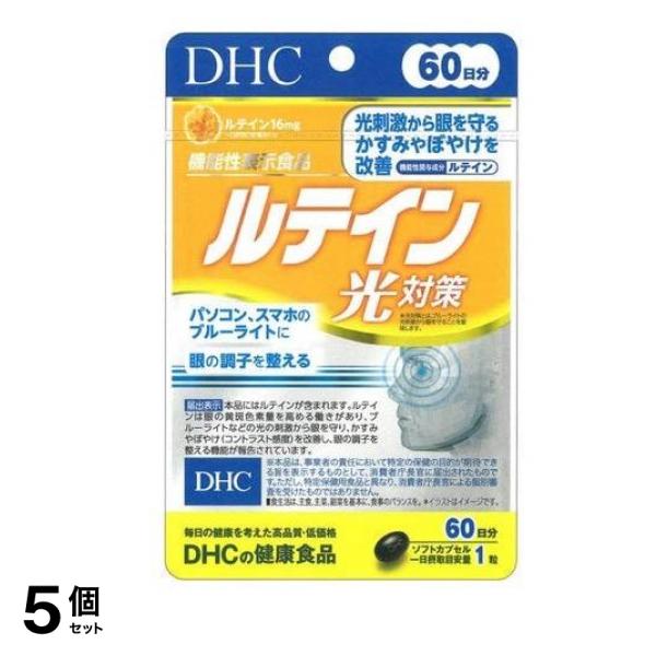 DHCの健康食品 ルテイン 光対策 60粒 (60日分) 5個セット