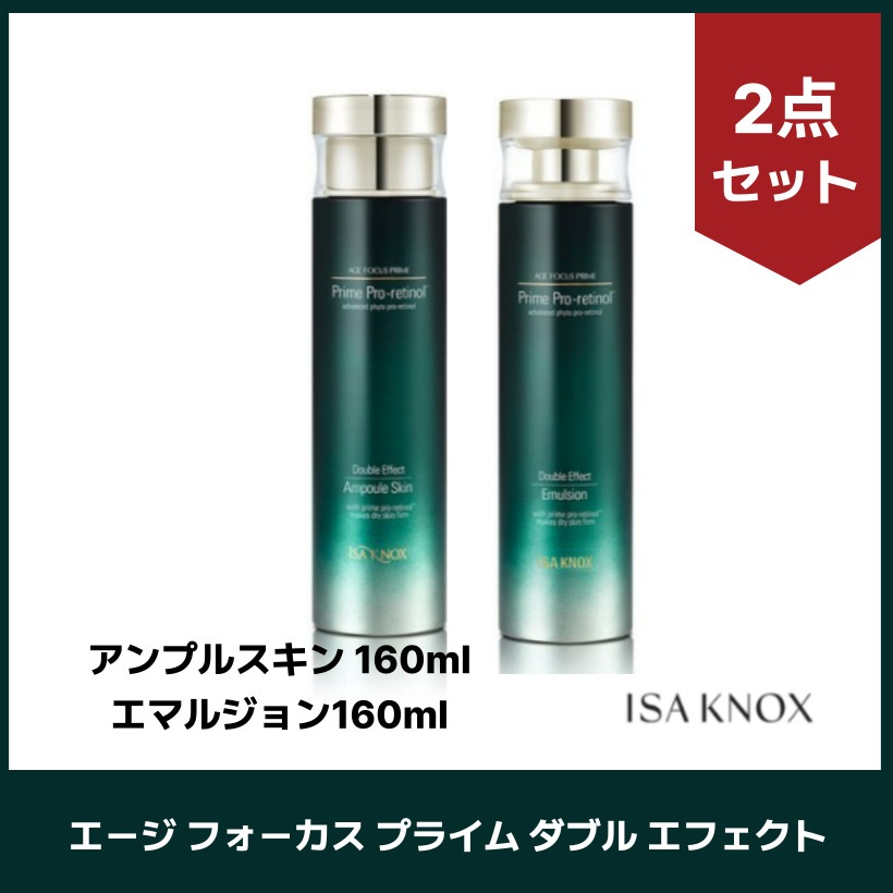 エージ フォーカス プライム ダブル エフェクト( 2点 セット) アンプルスキン 160ml+エマルジョン160ml 韓国コスメ 韓国スキンケア