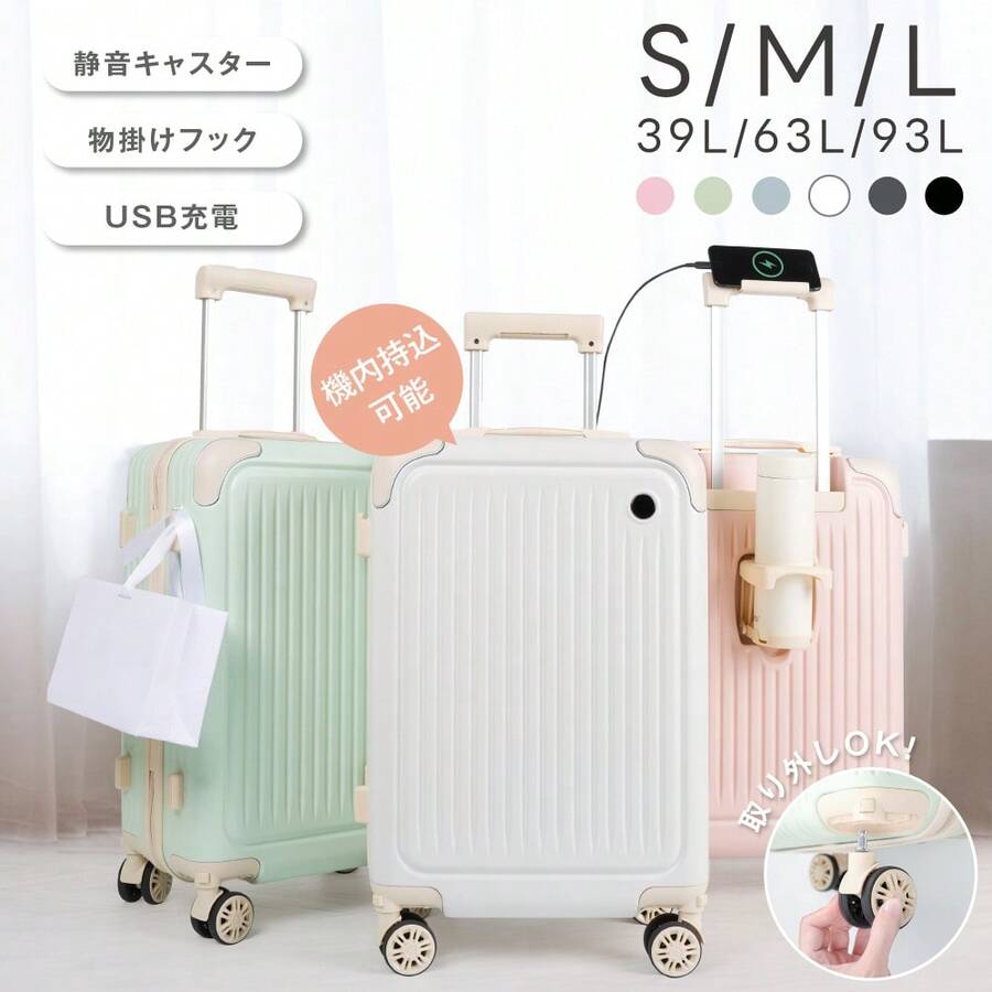 スーツケース 機内持ち込み キャリーバッグ S/M/Lサイズ キャスター取り外し USBポート付き 360度回転 ダブルキャスター カップホルダー付き sc706