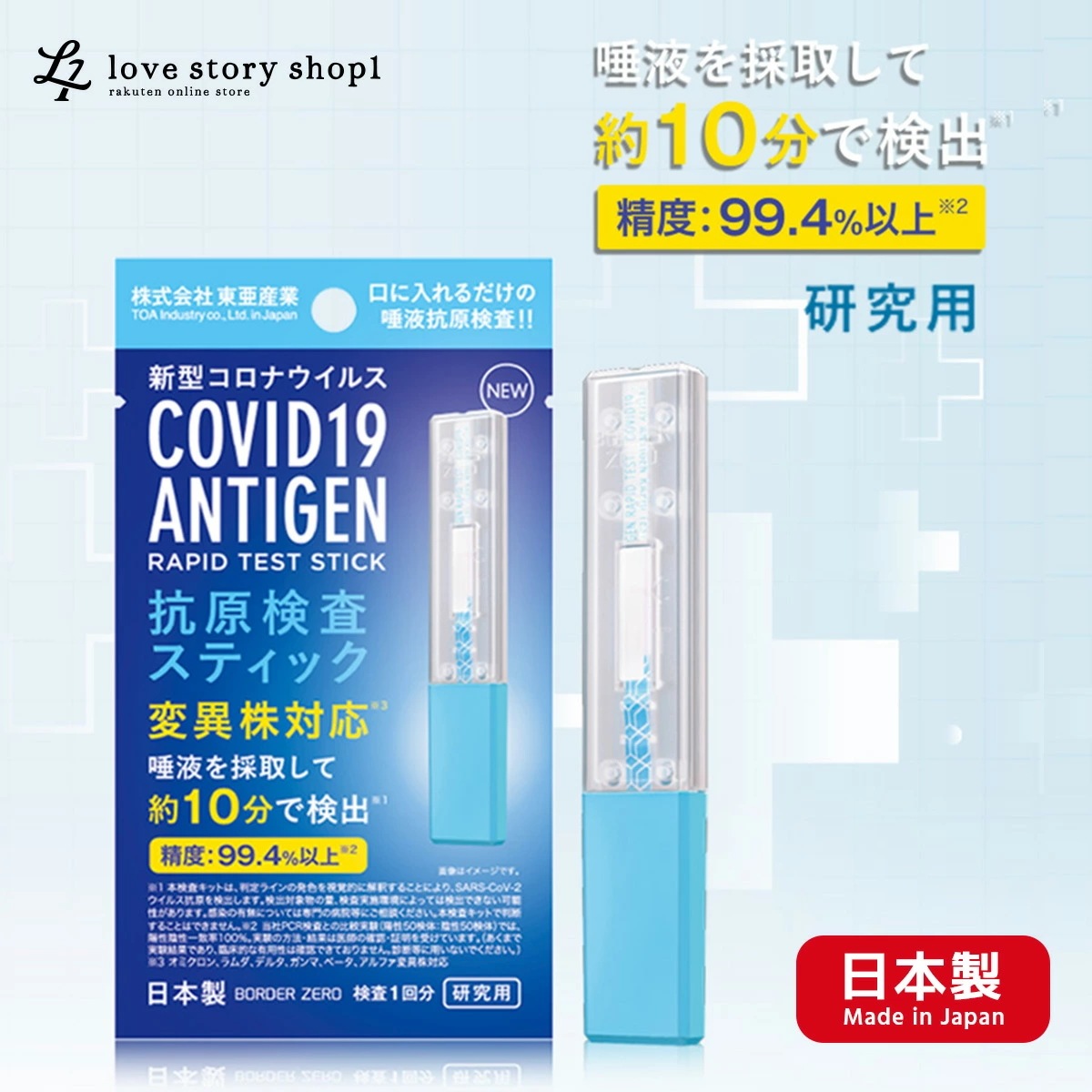 20個セット【即納】 抗原検査キット 東亜産業 正規品 オミクロン株対応最新版 抗原検査スティック 変異株対応 日本製 MADE IN JAPAN 送料無料 Toamit 唾液検査 約10分で検出
