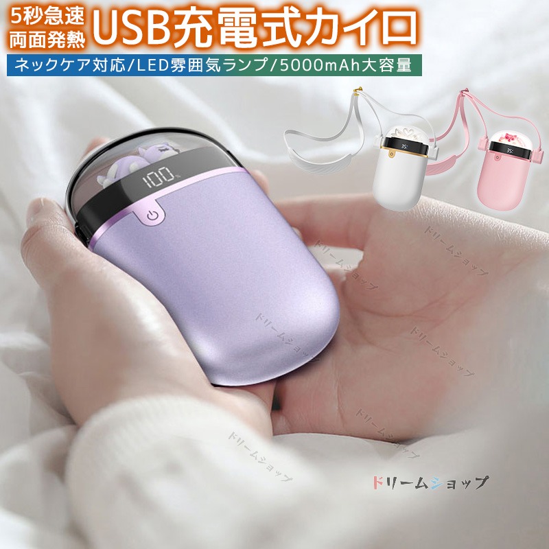 冷え性対策 充電式カイロ 2段階温度調節 5000mAh モバイルバッテリー カイロ 充電式 電子カイロ 電気あんか ハンドウォーマー 両面急速発熱 防寒グッズ コンパクト 冷え対策 ネックウォーマ