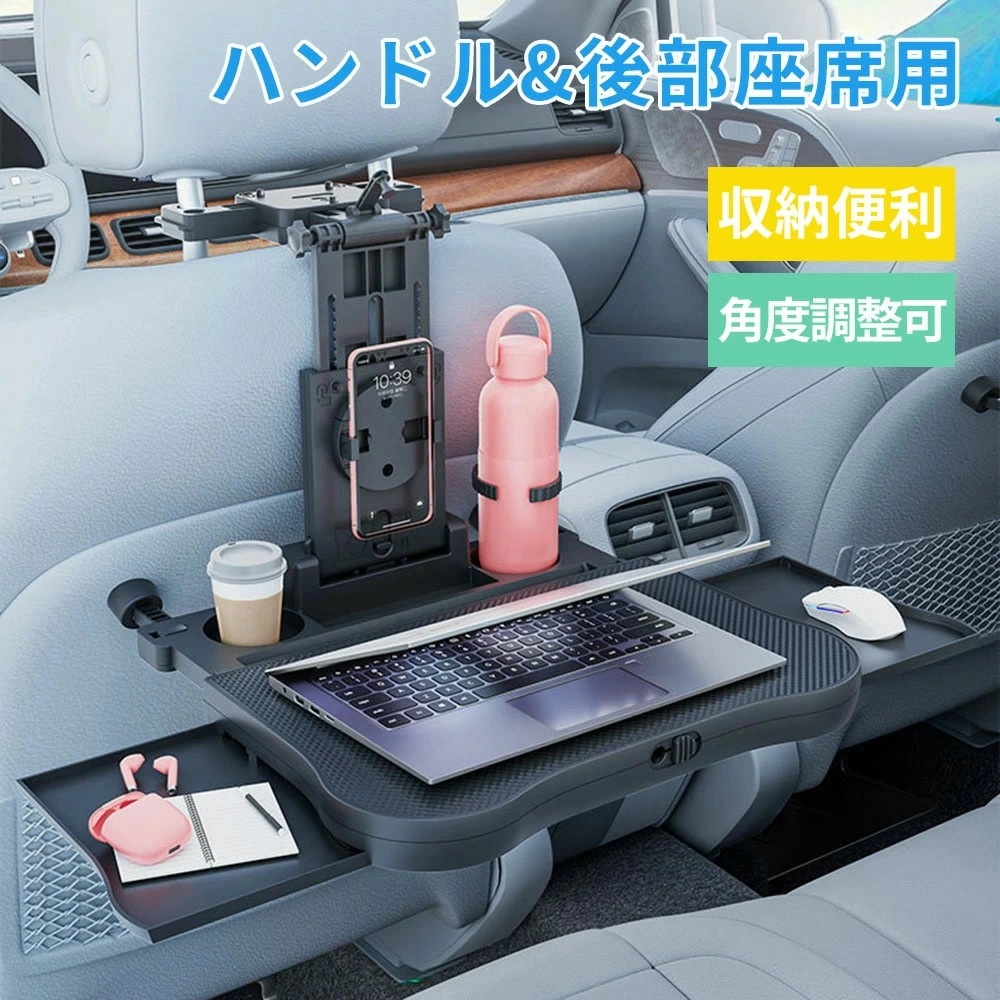 値引き中車用 ハンドル テーブル 折り畳み 収納便利 車載テーブル 360度回転 収納トレイ パソコンテーブル デスクトレイ 運転席 助手席 後部座席 省スペース 引き出し付き 高さ調整が可能 車載ホ