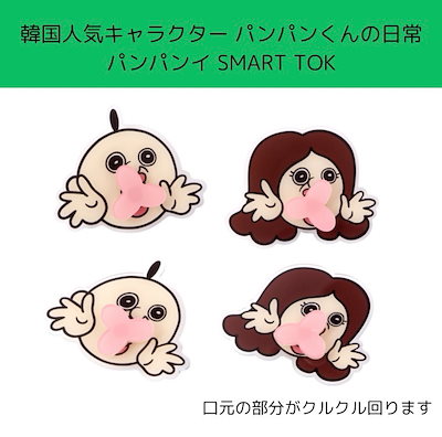 Qoo10] 【公式】パンパンの日常 パンパンイ SM
