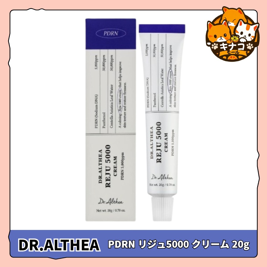 [NEW] PDRN リジュ5000 クリーム 20g