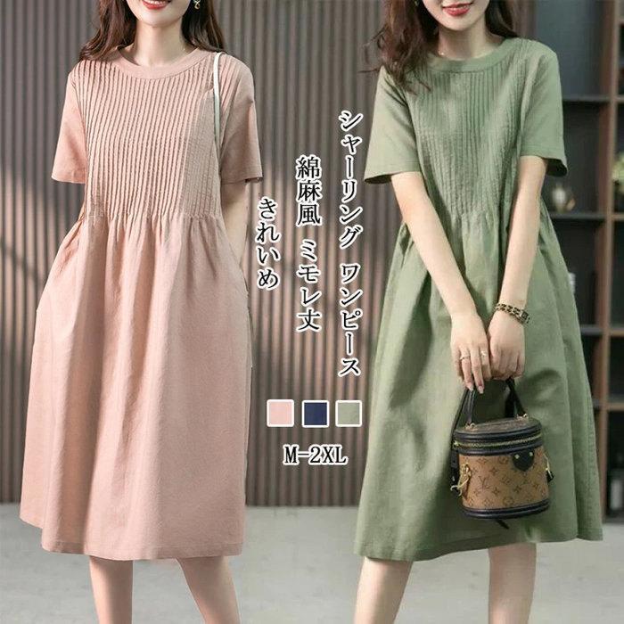 ワンピース 半袖 きれいめ ワンピ シャーリング 綿麻風 レディース 春夏 ミモレ丈 Aラインワンピース タック aライン ポケット 無地 涼しいその他 ワンピース・ドレス