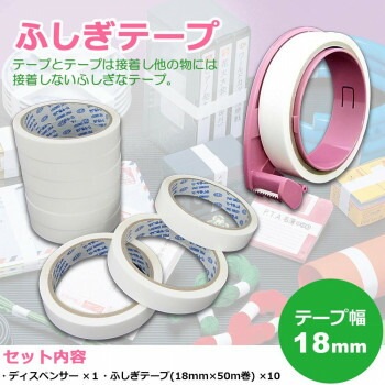仁礼工業　ふしぎテープ（巾18mmx50m巻）x10個+業務用ディスペンサー1個セット　MC18W-50-10V
