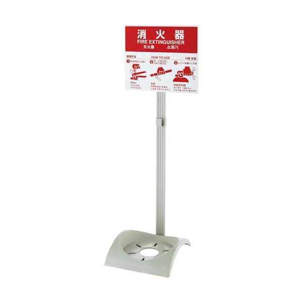 （まとめ）初田製作所 消火器設置台 エコベース N58959060 1台 [x3セット]