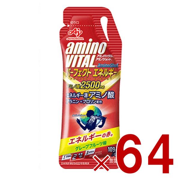 味の素 アミノバイタル アミノショット パーフェクトエネルギー 45g ゼリー 栄養ゼリー BCAA アミノ酸 64個