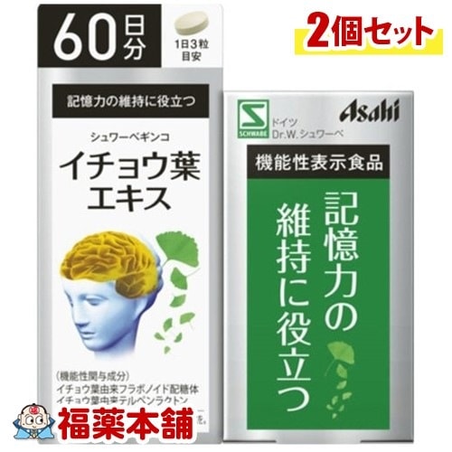 アサヒG シュワーベギンコ イチョウ葉エキス 180粒2個 [宅配便]