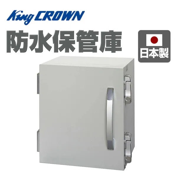 【開梱設置無料】【日本製】 防水保管庫 金庫 WPB-21