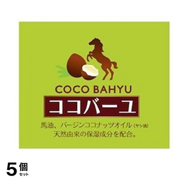 ココバーユ(化粧用油) 25g 5個セット