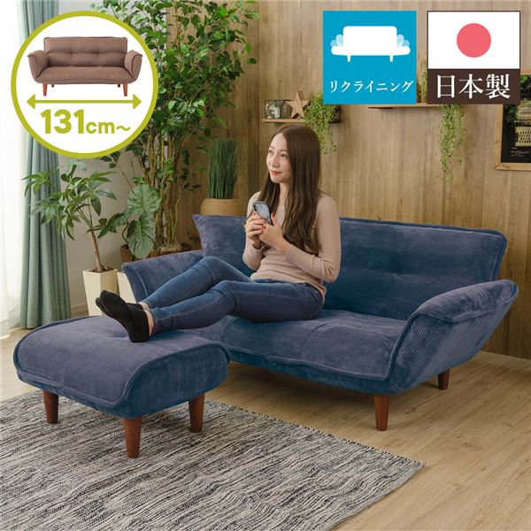 日本製 リクライニングソファー/ローソファー 2人掛け オットマン付き コールテン生地 ネイビー 脚部：ブラウン 幅131cm