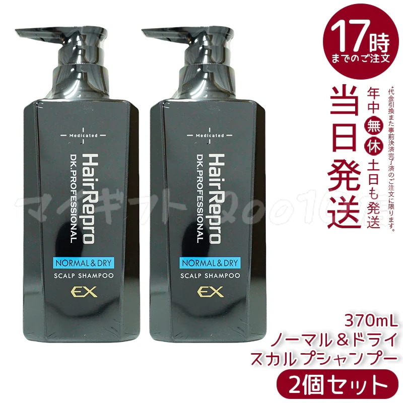 【2個セット】　アデランス ヘアリプロ 薬用 スカルプシャンプー EX ノーマル＆ドライ 370ml 医薬部外品 メンズ用 クレンジングシャンプー