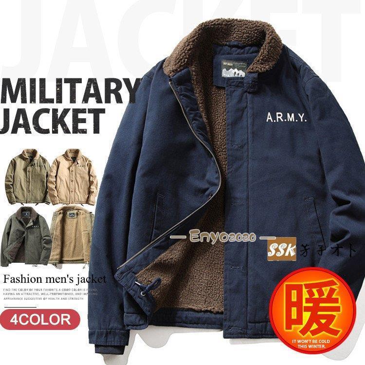 即納ありミリタリージャケット メンズ N-1 デッキジャケット ボアジャケット 裏起毛 ブルゾン ジャケット 冬服 冬物 あったか