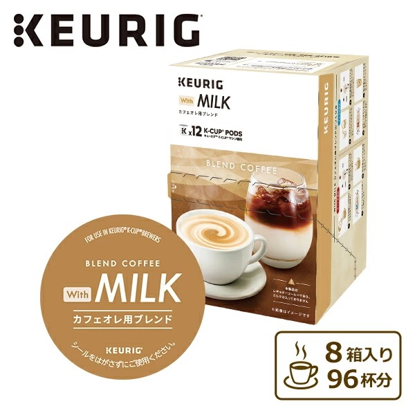With MILK カフェオレ用ブレンド (11g×12個入) 8箱セット 96杯分 SC1951
