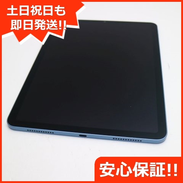 超美品 iPad Air 5 第5世代 Wi-Fi 10.9インチ 256GB ブルー スマホ 白ロム 中古 土日祝発送OK 105