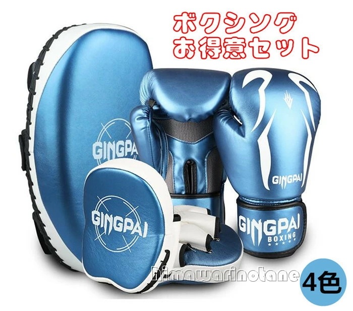 新作【ハンドターゲット＋キックミット＋ボクシンググローブセット】ボクシングターゲット パンチングパッド パンチンググローブ キッズ用 子供用　左右セット 親子練習 パンチミット ボクシング/空手/格闘