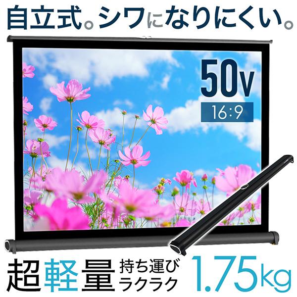 スクリーン 自立式 自立式スクリーン プロジェクタースクリーン 50インチ プロジェクター 16:9 吊り下げ 壁掛け 巻取り式 ホームシアター ポータブル