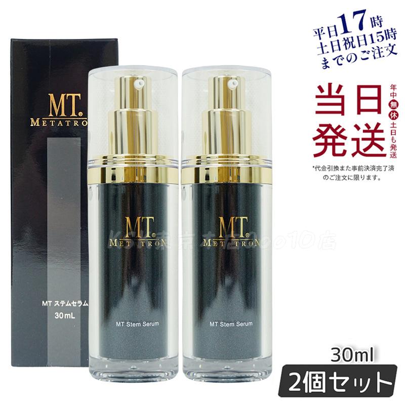 【お得2個セット】MT ステムセラム 30ml シリーズ最高濃度のハリ成分配合 エイジングケア美容液