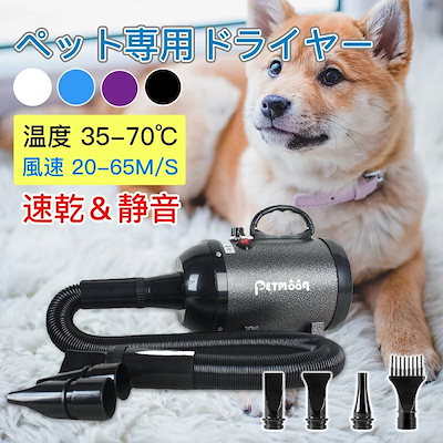 Petmoon ペットドライヤー ペットヘアードライヤー ブロワー 無段階速度制御 送風機 3つのノズル付き 風速、温度調整可能 強いブロー Petmoon ペットドライヤー 品質保証 犬用ドライヤー ペット用