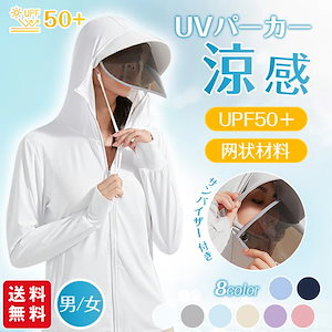 ラッシュガード パーカー レディース メンズ UVカット 日焼け対策 水着 長袖 UPF50+ 接触冷感 メッシュー素材 アウター 指穴 つば 取り外し あご紐 サンバイザー 大きいサイズ トップス