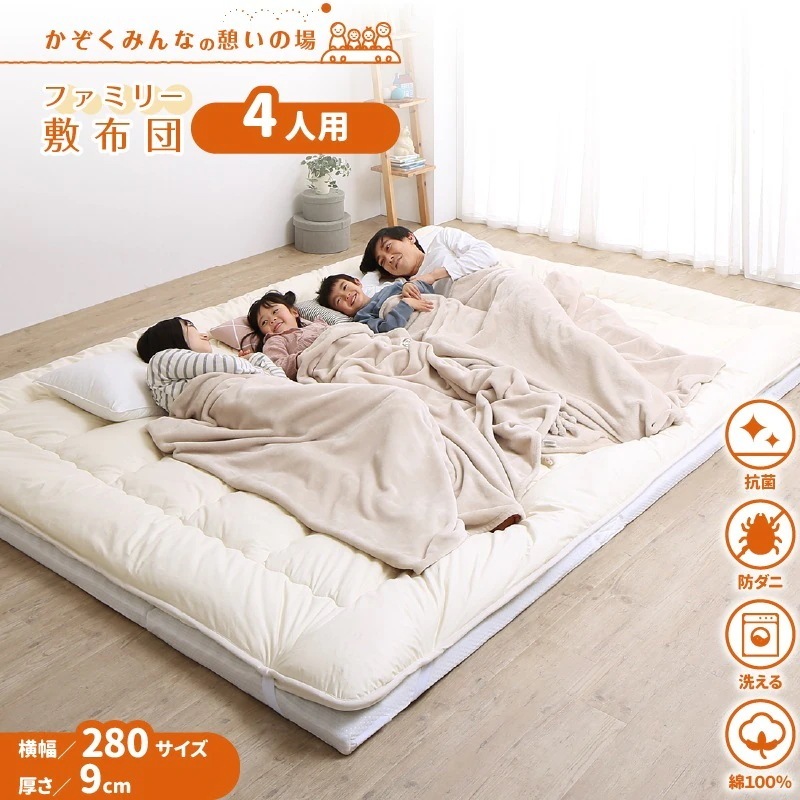 大型 敷き布団 280x200cm ファミリーマットレス敷布団　厚さ9cm