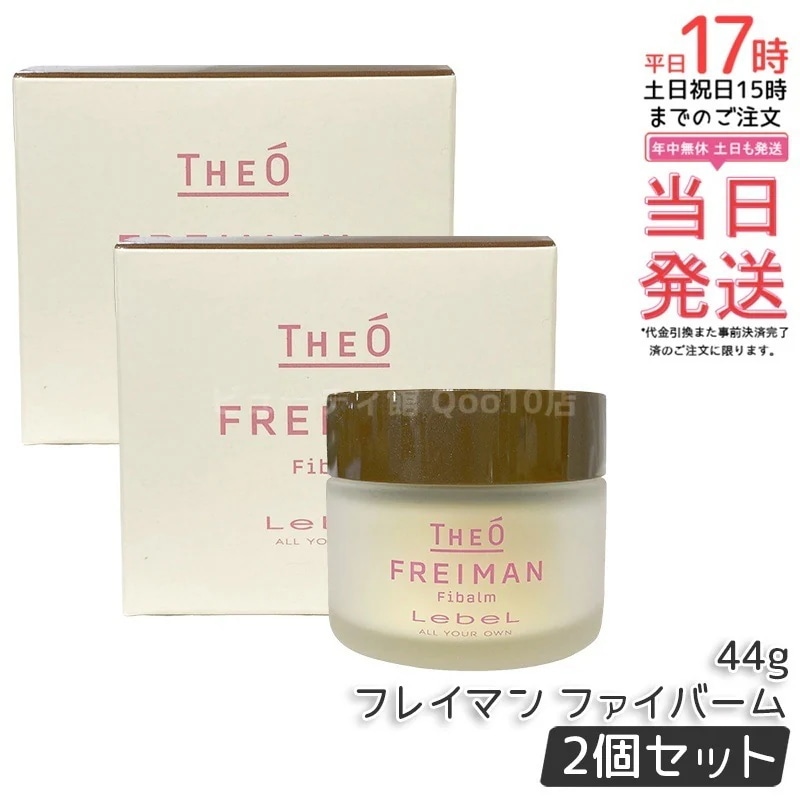 【2個セット】ルベル ジオ フレイマン ファイバーム 44g