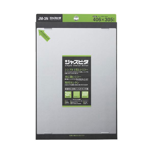 東プレ 高品質無鉛ミラー ジャスピタ 406x305mm JM-3N
