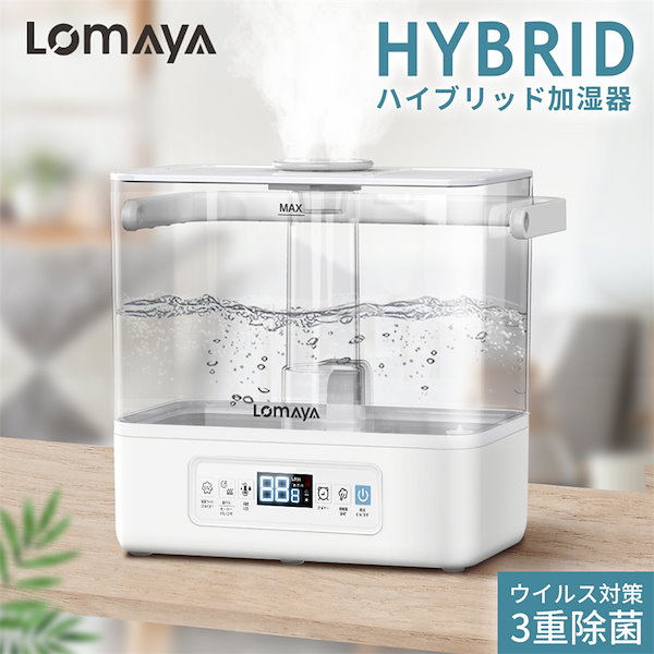 LOMAYA ハイブリッド式加湿器 - 加湿器