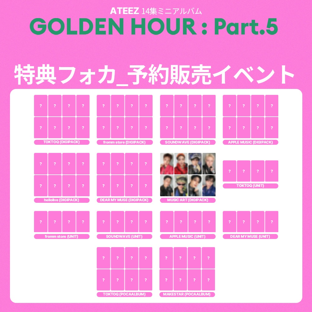 [セット] ATEEZ 14集ミニアルバム [ GOLDEN HOUR：Part．5 ] DIGIPACK / UNIT / POCAALBUM Ver 予約販売特典フォトカード