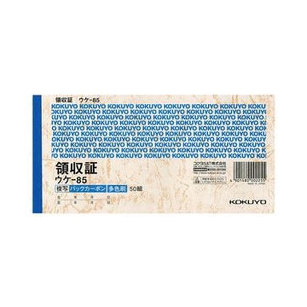 (まとめ)コクヨ BC複写領収証(バックカーボン)セミ手形判・ヨコ型 三色刷り 50組 ウケ-85 1セット(5冊)(×5セット)