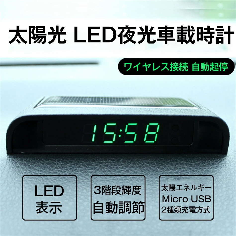 【2点購入で150OFF】品質良い!店舗お勧め! 車用時計 車載デジタル温度計 LCD表示モニター 電波時計 車載デジタル温度計 ワイヤレス ソーラー充電USB充電式 設置簡単 自動的に明るさ調整 ワ