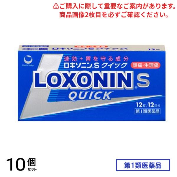 第１類医薬品 ロキソニンSクイック 12錠 10個セット