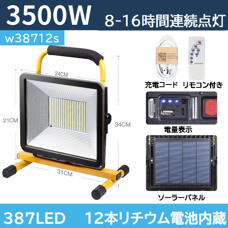 新仕様　ソーラー　充電式 投光器 LEDポータブル 角度調整　広角度照明照射　　4モード調光　屋外用 ライト 釣り 懐中電灯 フィッシング ライト 集魚灯　連続点灯　家庭電源充電　IP65防水仕様　太
